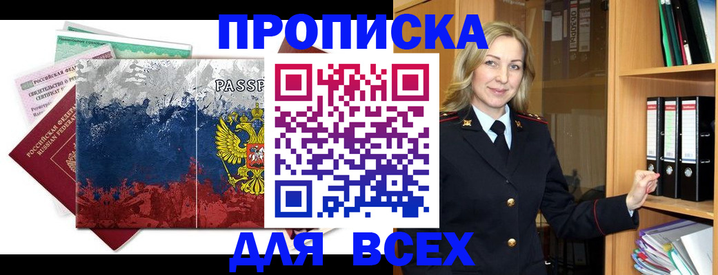 прописка законно в Верещагино